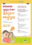 대구동구청소년지원센터, 학교 밖 청소년 고졸 검정고시 대비 모의고사, 해설 강의 진행
