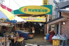 해남읍 매일시장 현대화 사업 속도