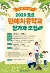 꿈과 끼를 키우는 광주남구,2020 원예치유학교 참가자모집