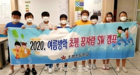 진천 초평초, 여름방학 초평 꿈자람 SW캠프 진행