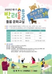 충주시, 반려동물 돌봄문화교실행복하개,달라질개