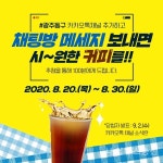 광주 동구, 카카오톡으로 소통해요