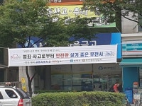 부천원미경찰서,「범죄·사고로부터 안전한 살기 좋은 부천시」적극 홍보