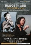 제주서 클라라주미강-손열음 무관객 온라인 공연
