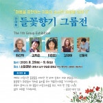 포항 중명생태공원 입구 천아트 전시회 열려
