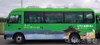 나주시, 다도면에 공공형 버스 도입