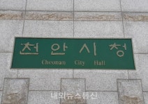 천안시, 집행금지명령 위반 유흥시설 강력 대응