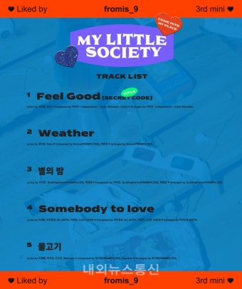 프로미스나인, 미니 3집 'My Little Society' 트랙리스트 공개