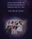댄스컬 별의 아이들 9 월 2 5 일부터 27 일까지 재연