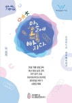 온양원도심 도시재생뉴딜사업의 다채로운 소식 한눈에 쏙쏙!