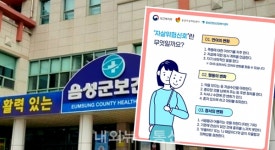 음성군보건소, 생명사랑-생명존중 캠페인 전개