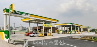 S-OIL, 초대형 복합 에너지 스테이션 열어
