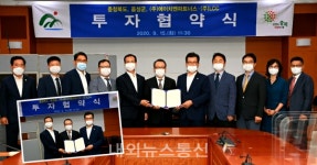 에이치앤파트너스-LCC, 충북 음성에 투자 협약...경제성장 견인