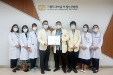 가톨릭대학교 부천성모병원, 의료관련감염병 예방·관리 보건복지부장관상 수상
