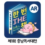 아산시, 제1회 충남독서대전 전용 어플리케이션(application) 오픈