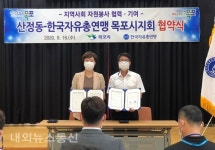 [포토] 목포시 산정동행정복지센터, 한국자유총연맹 목포시지회 자원봉사 협약 체결