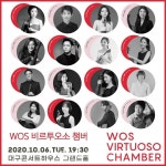 대구 콘서트하우스, 월드 오케스트라시리즈...유네스코 음악 창의도시 대구에서 열려