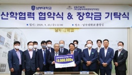 남부대, 삼일건설 산학협력 협약 및 장학금 기탁