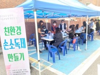 인천부평경찰서 동암지구대, 손소독제 만들기 봉사활동 참여