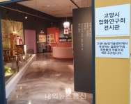 고양시 농업기술센터 압화연구회, 장천꽃박물관에 전시관 열어