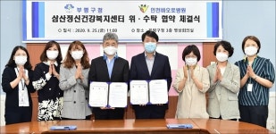부평구-인천바오로병원, 삼산정신건강복지센터 민간위탁 협약