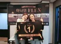 슈가링 브랜드 아나덴, 아나덴-FLEX 1등 당첨자 공개, 건대입구역점 박은진 고객
