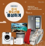 렌탈프랜드, 추석맞이 가전제품 렌탈로 집에서 효도하자
