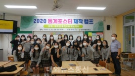 한올중학교, 2020 통계포스터 제작 캠프 개최