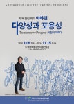 목포 노적봉예술공원미술관, 재독 화가 이야덴 초대기획전시 개최