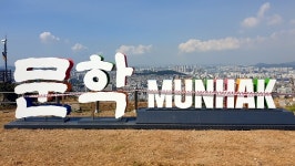 미추홀구, 스토리가 있는 문학산역사여행 조성 완료