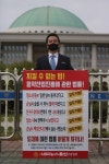 노래연습장 운영 업주들, 국회 앞에서 1인 릴레이 피켓시위 돌입