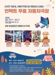 부천시, 무료자동차 극장 운영