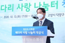 고양시, 배다리 사랑 나눔터 착공···원당 도시재생사업 순항