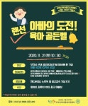 부천시육아종합지원센터, 아빠의 도전! 랜선 육아 골든벨 개최