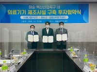 화순군, 체외진단 의료기기 제조 기업 유치 투자협약 체결