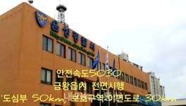 음성署, 금왕읍 안전속도5030 시행...제한속도 하향