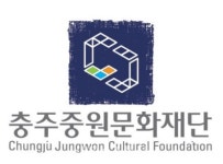 충주중원문화재단, 11월 9일까지 이사 7명· 감사 1명 공모