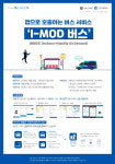 영종국제도시 I-MOD(아이모드) 버스 26일부터 운행 개시
