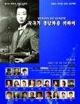 엘·컬처, 한국예술가곡 탄생 100주년기념 작곡가 홍난파를 위하여 공연
