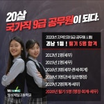 밀성제일고, 국가직 지역인재 9급 필기 5명 합격