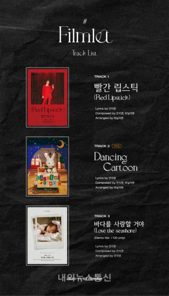 볼빨간사춘기, 싱글 'Filmlet' 트랙리스트 공개
