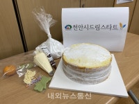 천안시 드림스타트, 아동 파티쉐 비대면 체험