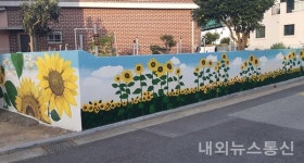 [포토] 목포시 죽교동, 죽선로 벽화거리 조성