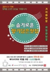 언택트 티켓구입! 컨택트 착한소비! 사회복지법인 함께하는마음재단,  슬기로운 향기담은 찻집
