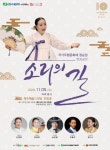 경주예술의전당, 국가무형문화재 정순임 헌정공연...한수원과 함께하는 문화가 있는 날 특별공연