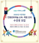 인천무형문화재 전수교육관, 시민과 함께하는 전통문화예술 교육·체험 운영