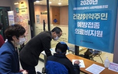 시흥시 사회적기업 시흥희망의료복지사회적협동조합, 취약계층 예방접종 비용 지원