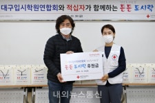 대구입시학원연합회, 적십자와  든든 도시락 나눔행사 전개