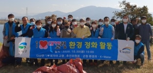 고령군,환경과 K-Water 고령권지사 및 다산면 합동 환경정화 활동실시