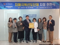 대구 중구치매안심센터, 『치매극복선도기관』 지정